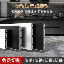 Cabinet aluminum plastic skirting board skirting line kitchen cabinet bottom baffle waterproof strip footing line