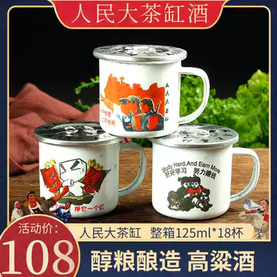 Missing the Revolution Net red wine pure grain wine tea tank wine people big tea tank wine 125ml * 18 cups 42 degrees strong fragrance