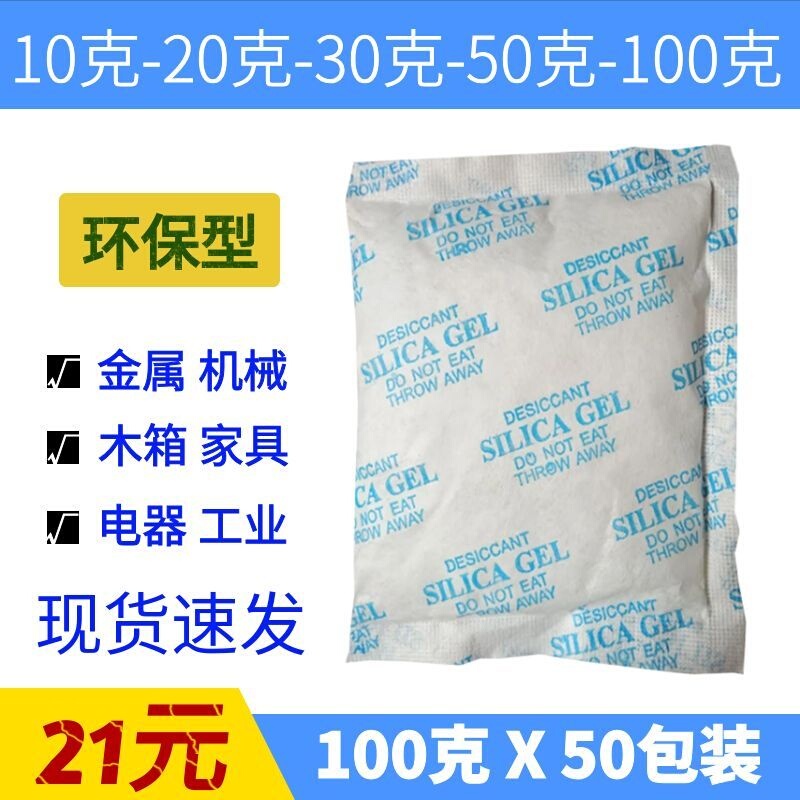 100g Desiccant Large Pack for Machine Tools, Cnc Dehumidification, Electrical Cabinets, Cartons, Warehouses, Industrial Use, Environmentally Friendly Moisture-Proof Beads in Bags