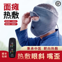 Facial paralysis hot compress artifact face mask electric heating mask moxibustion pulls special medicine sticker sequelae rehabilitation instrument bag massage