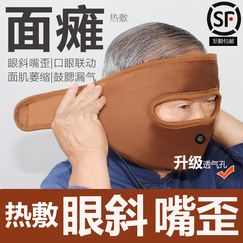 Facial Paralysis Hot Compress Theorizer Face Hood Electric Heating Mask Moxibustion Lead Positive Special Medicine Post Sequelae Rehabilitation Instrument Bag Massage