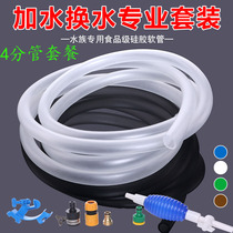 Fish tank change pipe pumping water and water hose package manual suction pipe water changer aquarium low suction pump drain