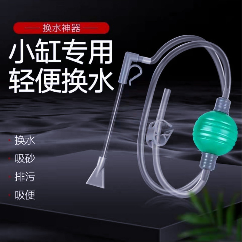 Fish tank water changer suction toilet manual water change sand washer aquarium pumping pipe Hong Xiguan cleaning tool