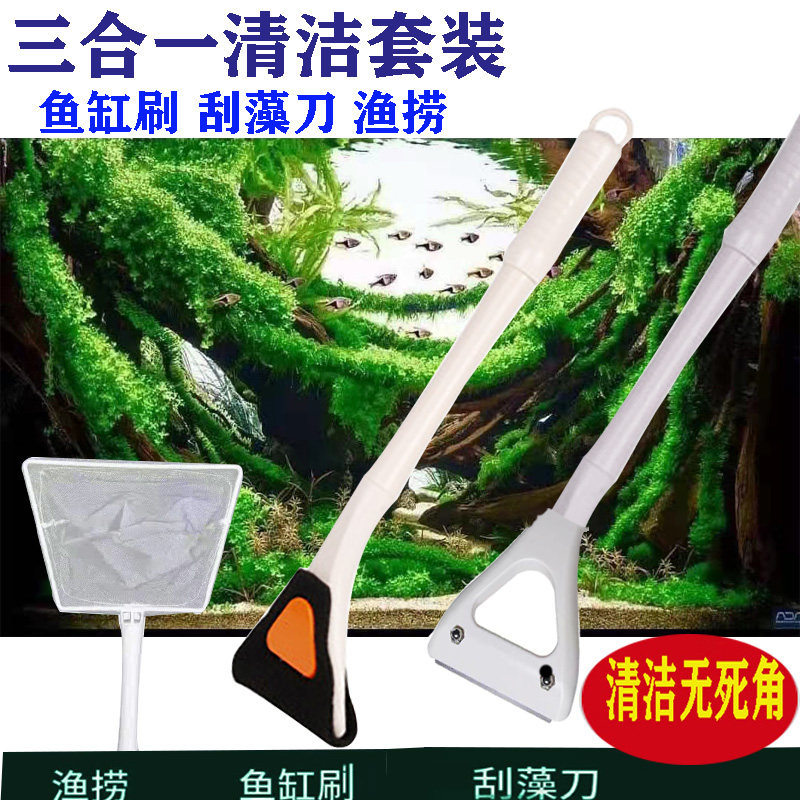 鱼缸刷清洁刷无死角长柄刷刮藻刀鱼捞清洁清洗工具加长玻璃擦套餐