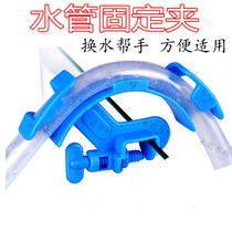 Water pipe fixing clip fish tank changing water pipe pipe clamp hose fixing clip changing water is a good helper water pipe Holder