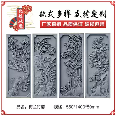 Yihang brick carving antique brick carving Chinese relief wall decoration rectangular plum Blue Bamboo chrysanthemum brick carving factory customization