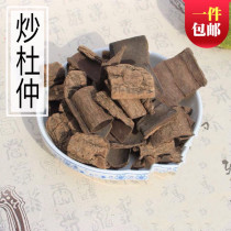 Chinese herbal medicine fried Eucommia 500g Super fried Eucommia natural salt fried Eucommia Eucommia Eucommia Eucommia