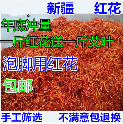 Xinjiang high-quality red flowers 500g grams of bubble foot red flower can be matched with Ayegawa pretzels motherwort red flower gromwell herbal medicine