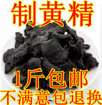 Nine steamed nine sun-made Huang Jing Jiuhuashan maturing Huang Jing Huang Jing dry tablets blood 500g