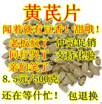 Chinese herbal medicine sulfur-free Huangqi tablets Beiqi 500 grams can beaten powder with Codonopsis 2kg