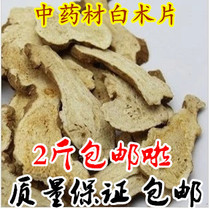 Chinese herbal medicine Atractylodis tablets 500 grams of white tracts Atractylodis can grind Aizhu powder farm self-planting 2 pieces