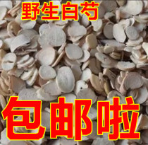 Chinese herbal medicine farmers self-growing white peony root White Peony tablets 2 jin 500 grams 12 yuan