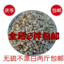 Chinese herbal medicine white poria cocos dingyunling Poria 500g 15 yuan 2 pieces