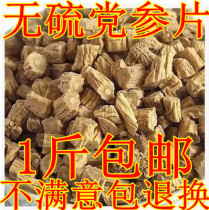 Codonopsis and Codonopsis section Gansu new goods 500 grams small pieces of Codonopsis can be matched with Astragalus Angelica