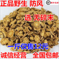 Chinese herbal medicine windproof wind windbreak North Windbreak Inner Mongolia windproof sheet windproof powder 500 grams full 2 jin free postage