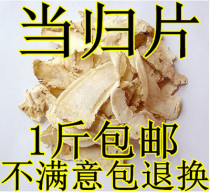 New goods Angelica farmers self-produced Gansu sulfur-free tablets 500g new goods