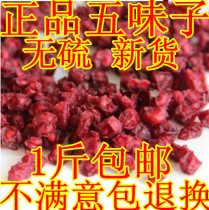 Chinese herbal medicine North schisandra schisandra schisandra 500g. Northern schisandra oil