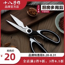  Yangjiang eighteen childrens scissors household multi-function kitchen thick stainless steel strong scissors poultry meat scissors German quality