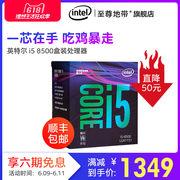 Intel英特尔i5 8500盒装处理器