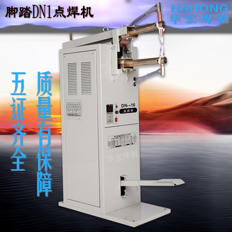 Lihong brand DN-16 pedal metal bump welding machine thyristor type double power supply spot welding machine electrode equipment hardware