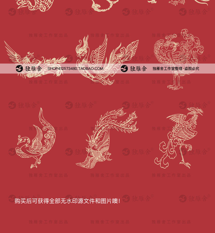 中式喜庆传统古典凤凰图案纹样中国风吉祥龙凤AI矢量设计素材PNG