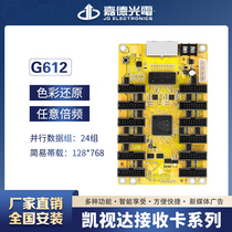 Kaistar Gold Card G608 Receiving Card G612 Receiving Card G616 Receiving Card Lingxing Yu Jucheng Jiade Optoelectronics