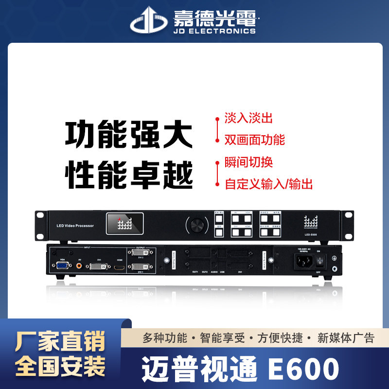 Jiade Optoelectronics hot sale Maiprovision E600 video processor splicer led display control card