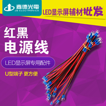 Guardian Photoelectric led display door screen p10 unit board power cord red and black wire up and down connecting lines