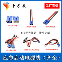 EC5 male and female car emergency start power clamp battery cable 8AWG power bank ignition cable