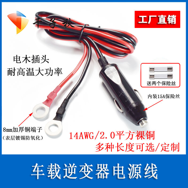 Automobile inverter power line 12V 24V to 220V power converter line cigarette line connector plug