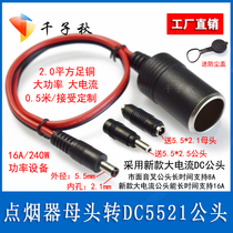 12V24V car cigarette lighter female seat high power socket to DC5 5X2 1mm male and female connector cable