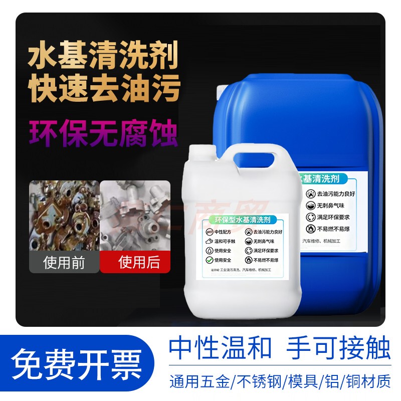 Non-Corrosive, Environmentally Friendly, Neutral Ultrasonic Water-Based Cleaning Agent, Industrial Metal Parts Universal Degreasing and Degreasing Liquid Non-Corrosive, Environmentally Friendly, Neutral Ultrasonic Water-Based Cleaning Agent, Industrial Metal Parts Universal Degreasing and Degreasing Liquid
