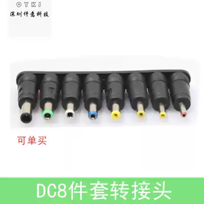 DC conversion head 8-piece set of notebook computer power plug multi-purpose adapter adapter dchead plug