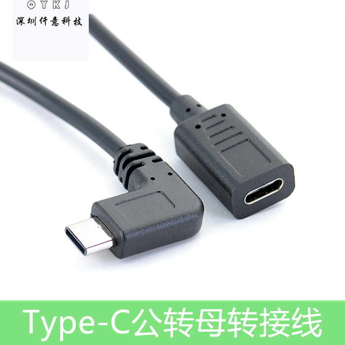 Type-C male-to-female transfer cable L-shaped left and right bend type-C to Type-C data charging extension cable