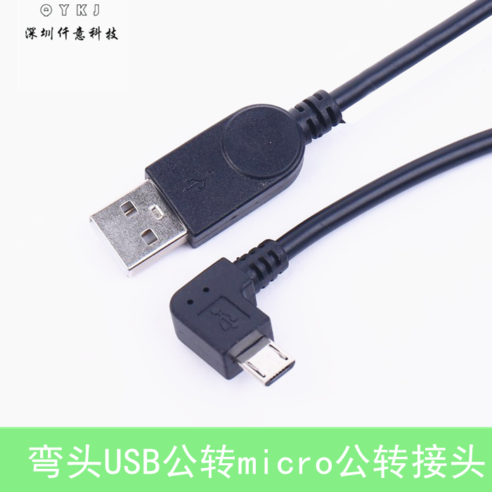 USB Male to Micro USB Elbow 90 Degree Mobile Phone Tablet Power Supply Hard Drive Data Charging Cable 27cm
