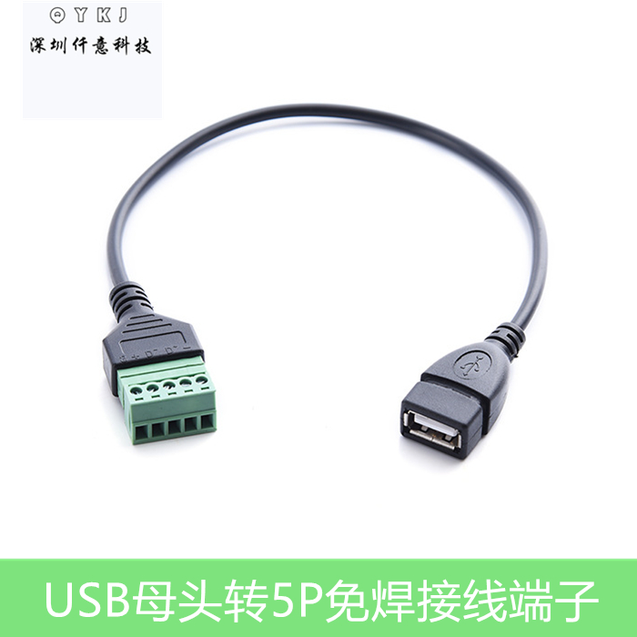 USB master screw terminal terminal wiring usb2 0 mother seat weldfree plug data signal transmission charging wire