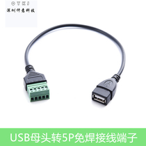 USB mother screw terminal wiring usb2 0-seat-free plug data signal transmission charging patch cord
