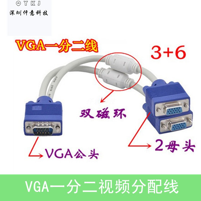 VGA 10%-2 connecting line VGA revolution 2 mother screen distribution line frequency dividing line one drag two computer screen line