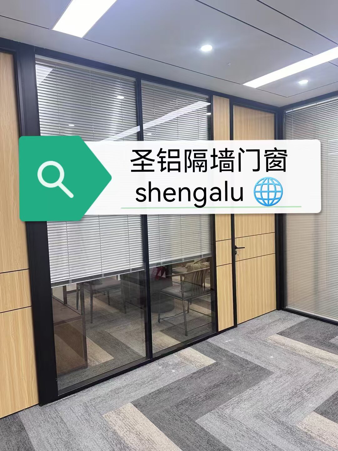 佛山圣铝办公隔断的LOGO