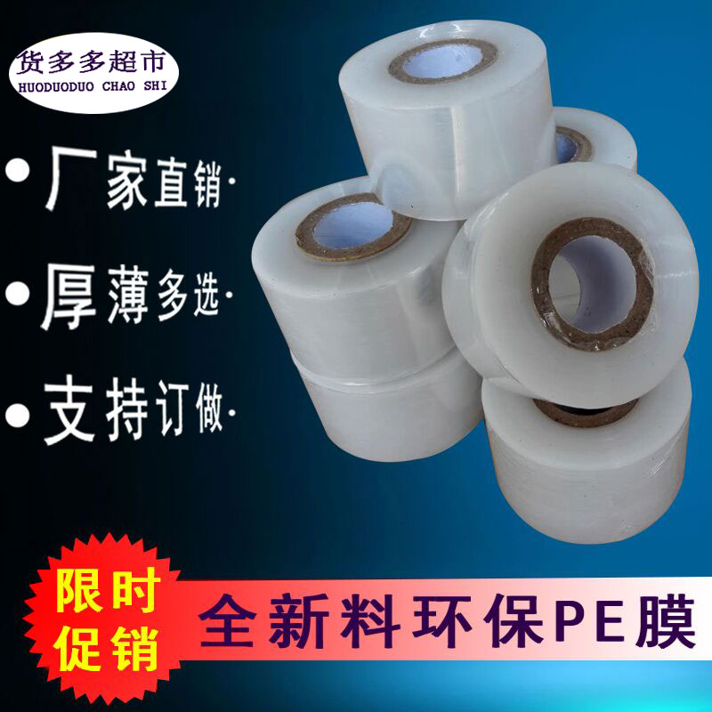 Food grade microwave oven refreshing film water cup closure Outer delivery closure packing film Beauty bacteriostatic preservation film ultra-thin