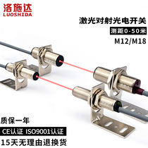 Losstar M12 laser beam photoelectric switch LTT-12NO detection distance 50 meters NPN normally open