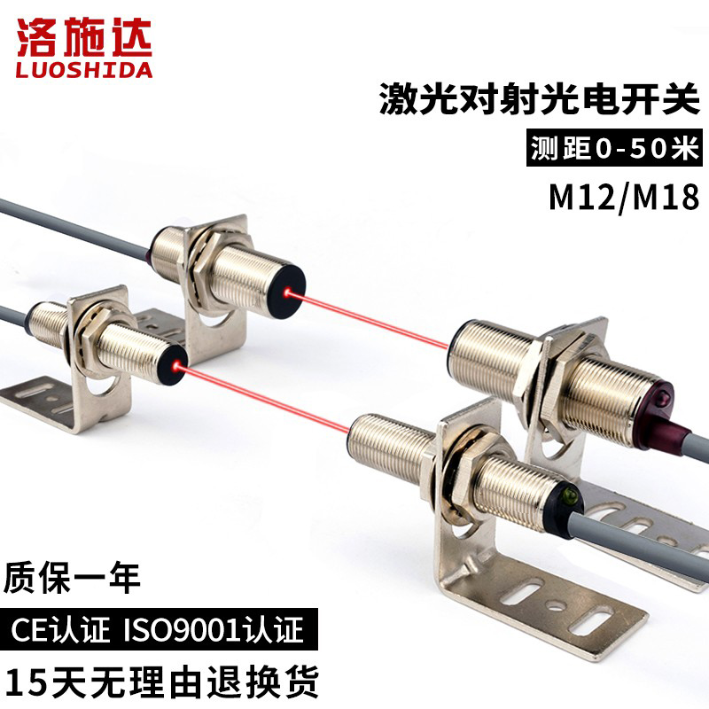 Loschda M12 laser optical switch LTT-12NO detection distance 50 meters NPN normally open