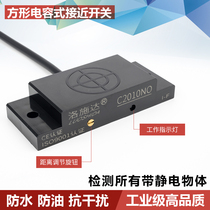 Square capacitive proximity switch liquid level material position sensor C2010NO non-metallic inductive switch photometric glass