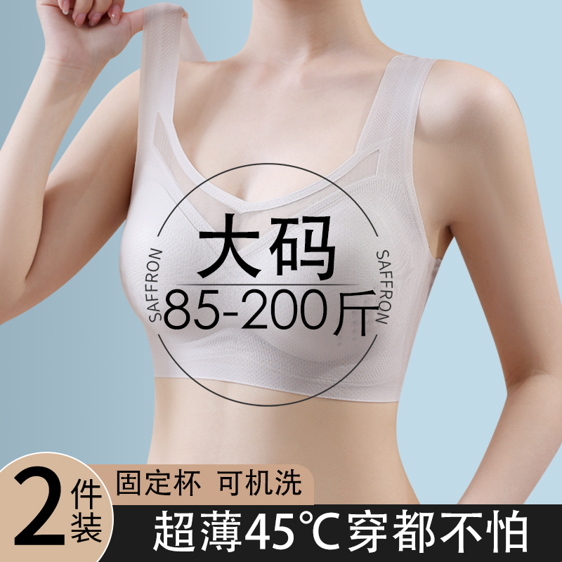 Plus Size Lingerie for Fat Women 100kg Women's Sports Summer Ultra-Thin Corset Flesh-Colored Ice Silk Seamless Anti-Sagging Bra
