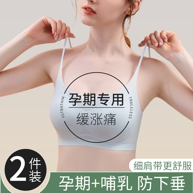 Thin Shoulder Straps, Seamless, Ultra-Thin Maternity Underwear for Women during Pregnancy and Lactation, Dual-Purpose, Push-Up, Anti-Sagging, Postpartum Breastfeeding