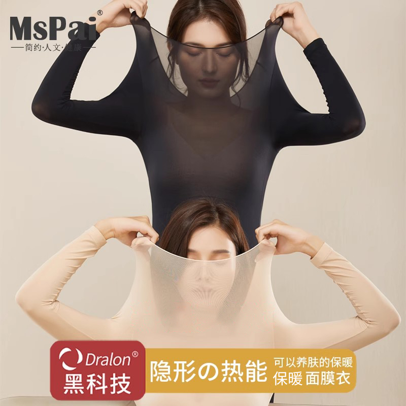 Ultra-Thin Invisible Heating Thermal Base Layer Women's Mask Base Shirt 37-Degree Constant Temperature Thermal Underwear Autumn and Winter Set