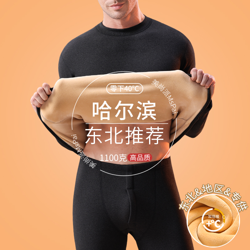 ハルビン観光防寒装備東北-40度保温下着メンズプラスベルベット極厚秋服と秋パンツスーツ