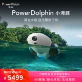 Powervision Little Dolphin PowerDolphin Water Drone 4K HD Камера снимает визуальные беспроводные пульт дистанционного управления