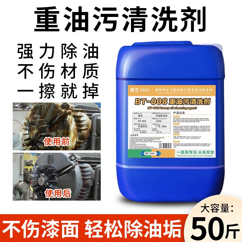 Heavy Oil Stain Cleaner Industrial Powerful Degreaser Metal Surface Kitchen Range Hood Machine Tool Household Cleaner