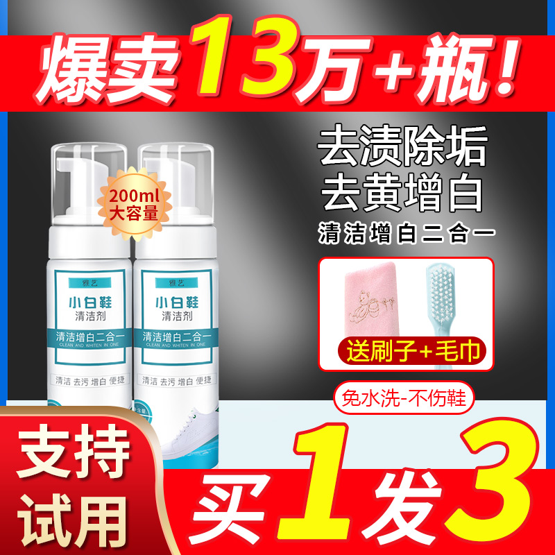 Small white shoe cleaner shoe washing artifact brush shoe powerful decontamination no water washing whitening to yellow cleaning shoe washing special liquid